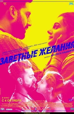 Дорама Заветные желания онлайн