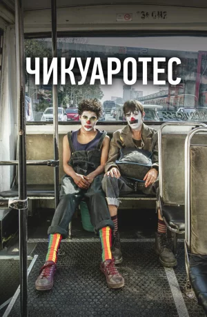 Дорама Бунтари онлайн