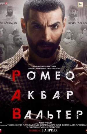 Дорама Ромео. Акбар. Вальтер онлайн