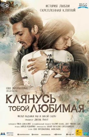 Дорама Клянусь тобой, любимая онлайн